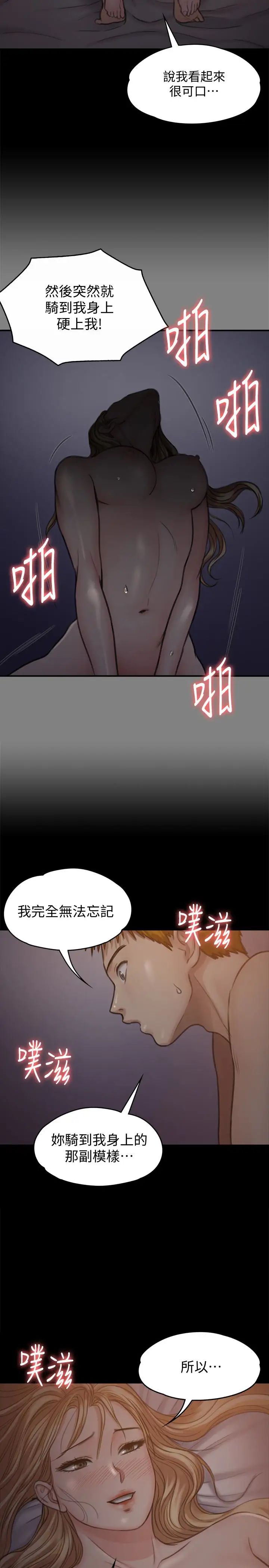 傀儡第104話-用下面吃掉俊彪的賢兒