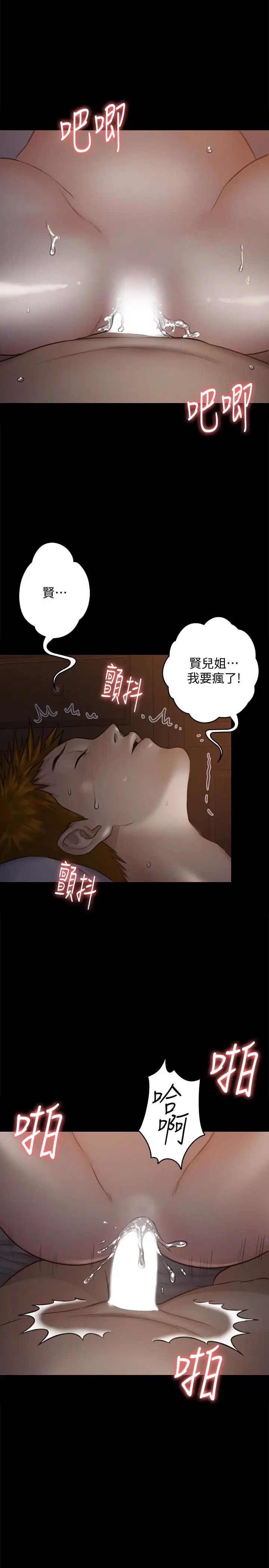 傀儡第105话-即将分开