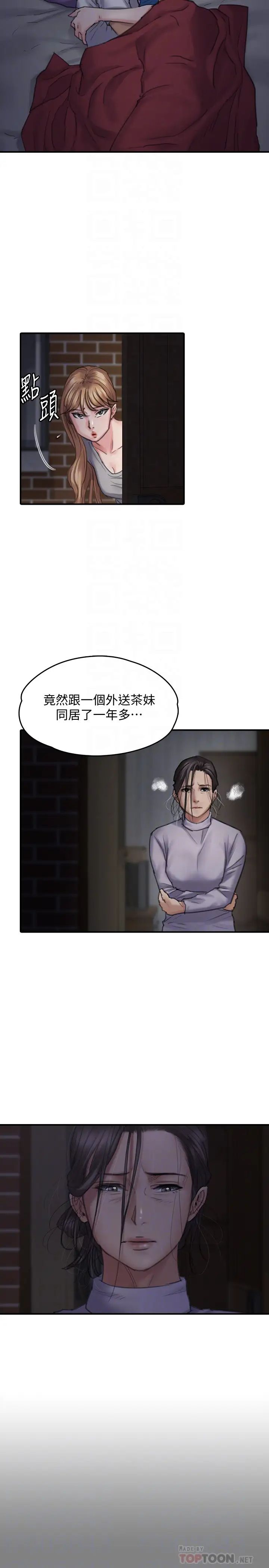 傀儡第106話-賢兒任劉學英蹂躪的原因