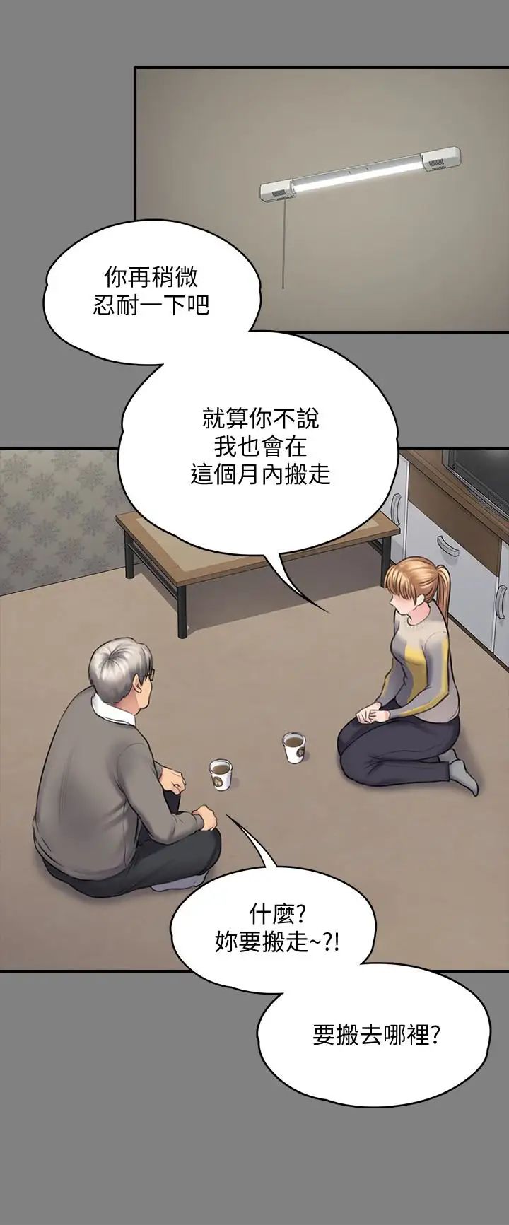 傀儡第106話-賢兒任劉學英蹂躪的原因