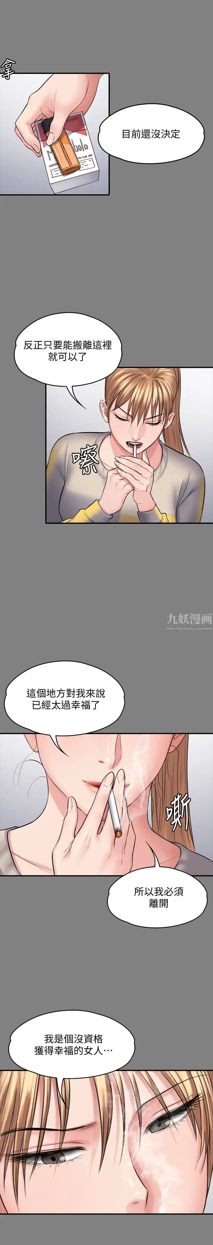 傀儡第106話-賢兒任劉學英蹂躪的原因