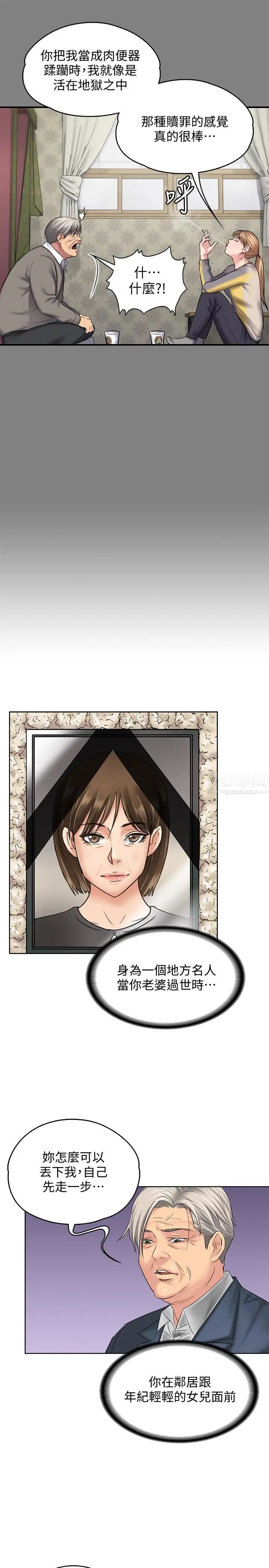 傀儡第106話-賢兒任劉學英蹂躪的原因