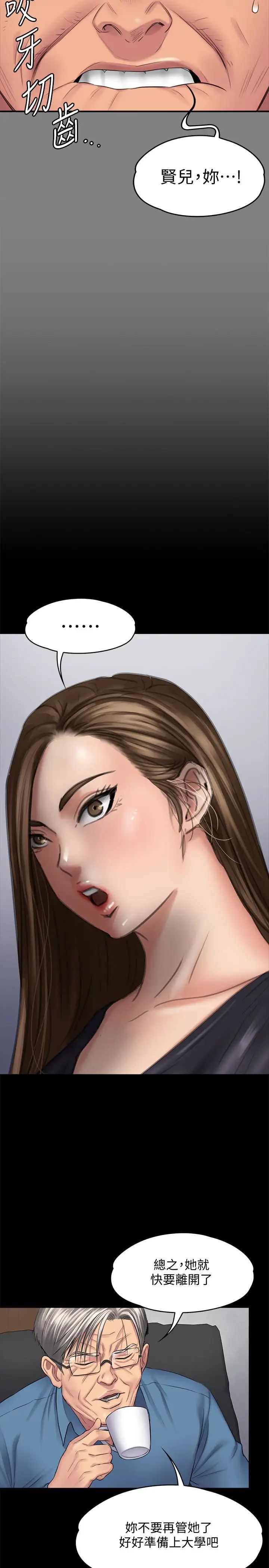 傀儡第106話-賢兒任劉學英蹂躪的原因