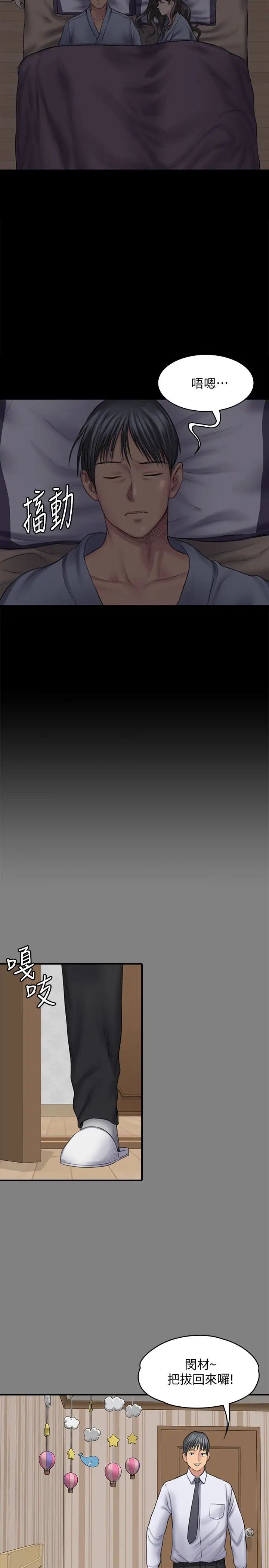 傀儡第107話-前往許愍家的俊彪