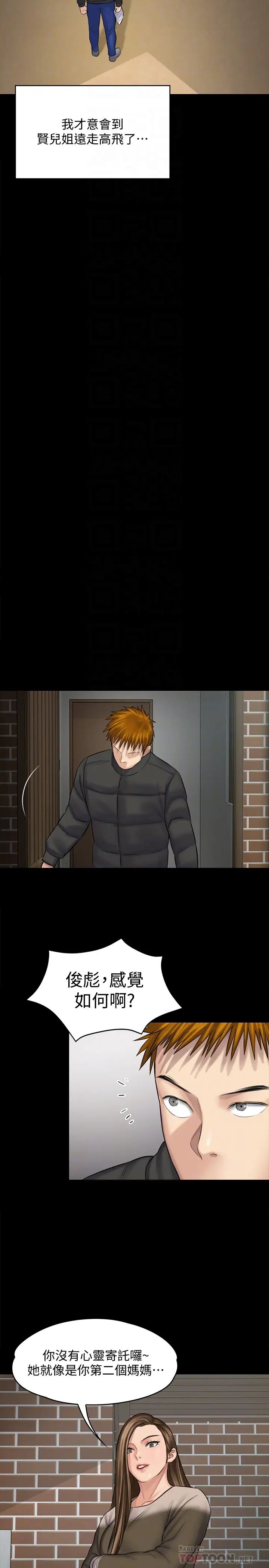 傀儡第107話-前往許愍家的俊彪