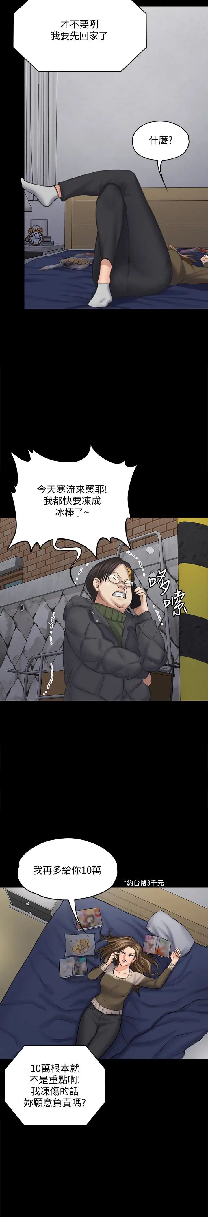 傀儡第108話-想上達莉的眼鏡仔