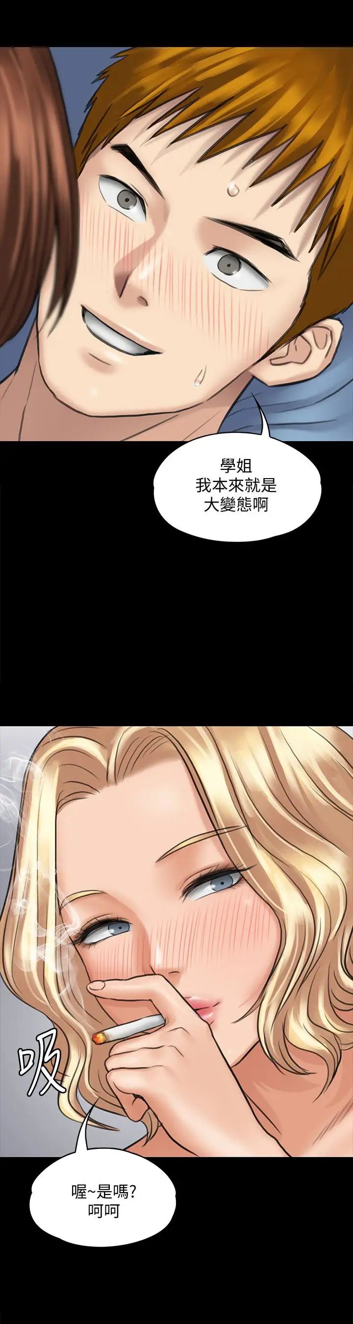 傀儡第111話-我也要跟俊彪做!