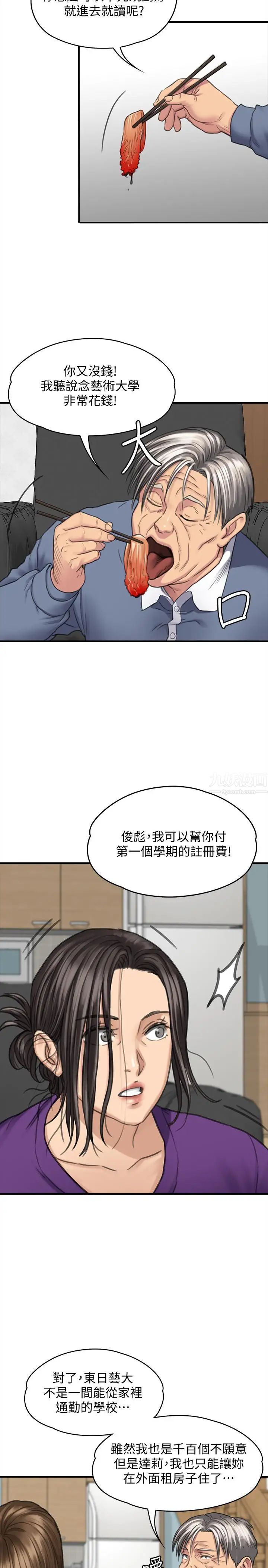 傀儡第114話-俊彪妈妈的抵抗