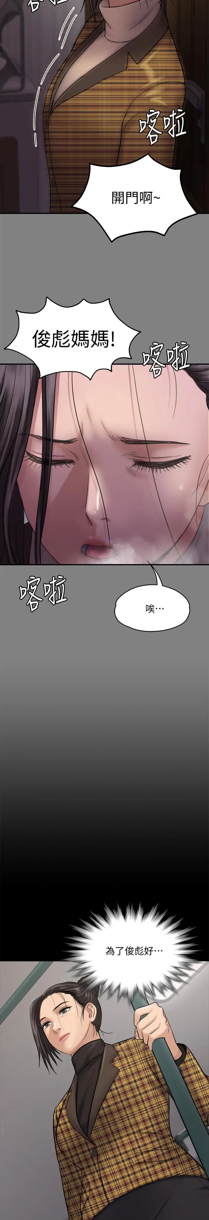 傀儡第114話-俊彪妈妈的抵抗