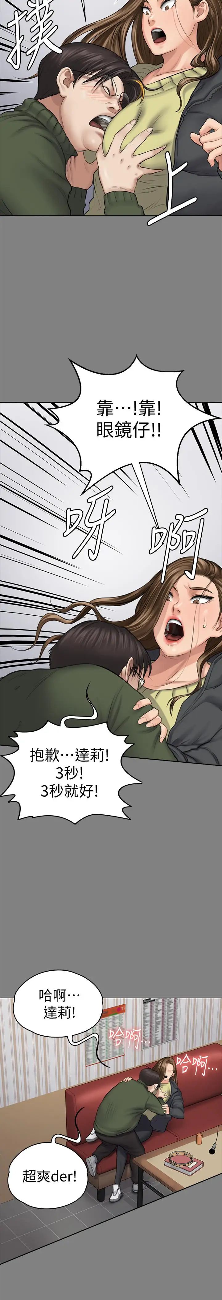 傀儡第115話-達莉的酥胸