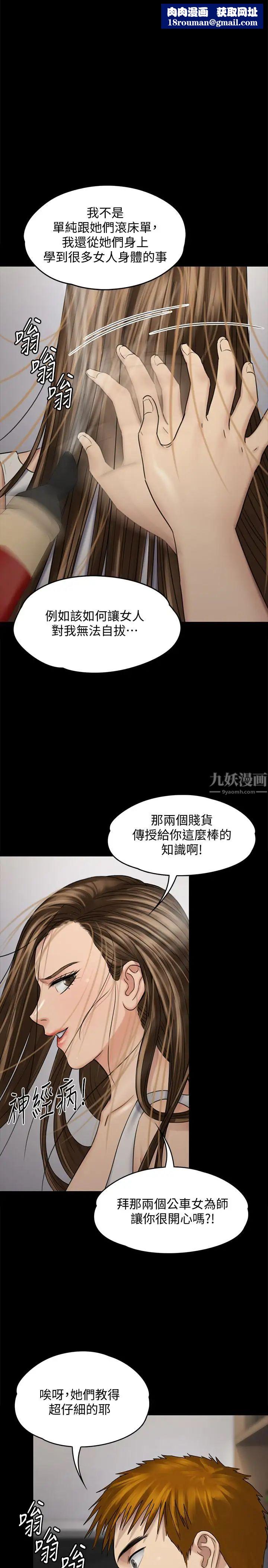 傀儡第116話-雙方都無法放手