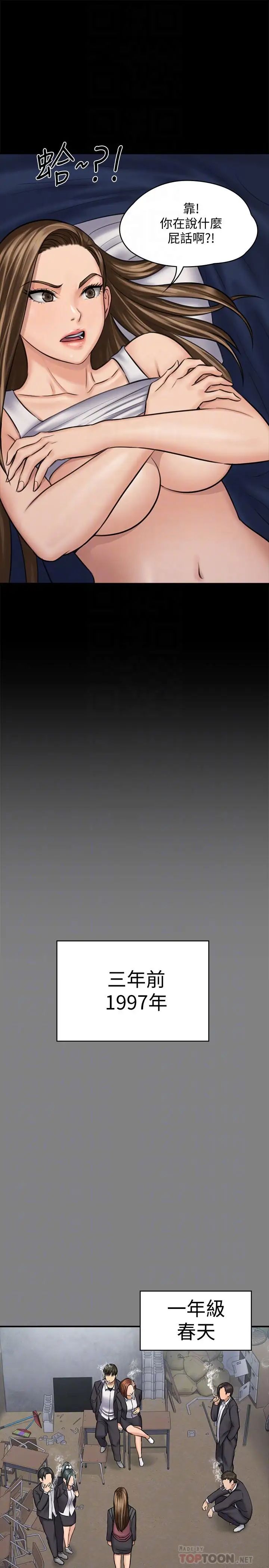 傀儡第117話-支配肉體的序幕