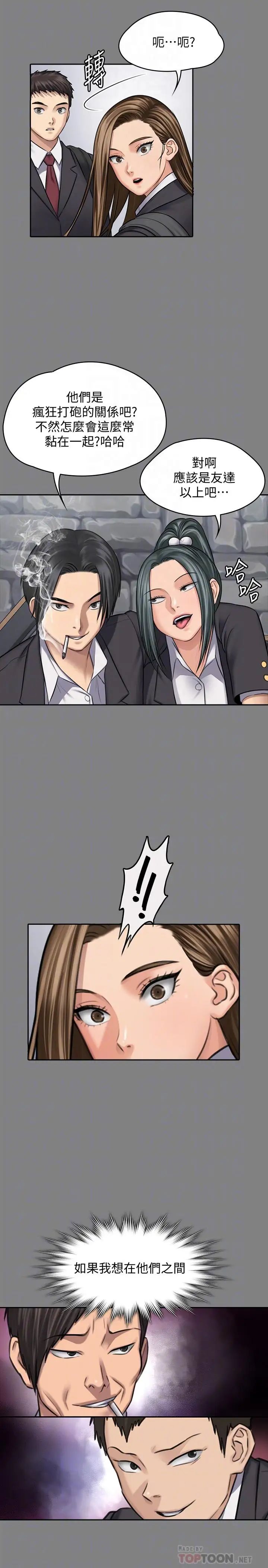 傀儡第117話-支配肉體的序幕