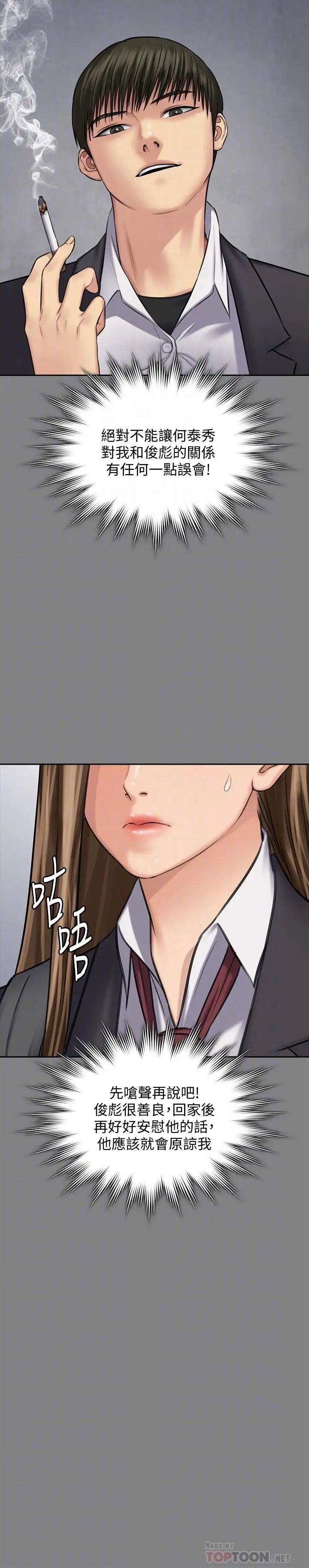 傀儡第117話-支配肉體的序幕