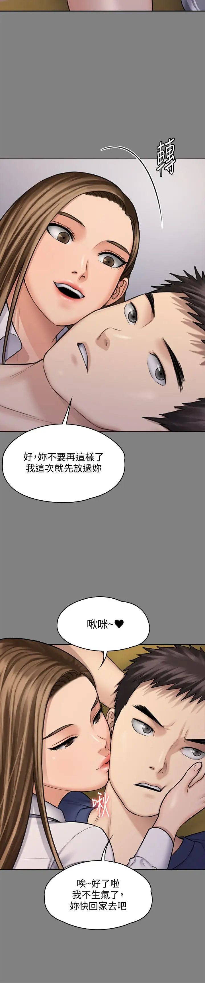 傀儡第117話-支配肉體的序幕
