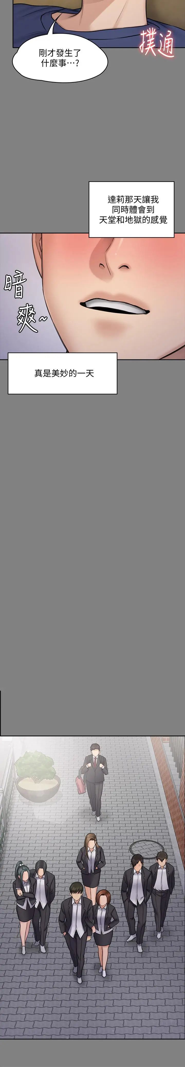 傀儡第117話-支配肉體的序幕