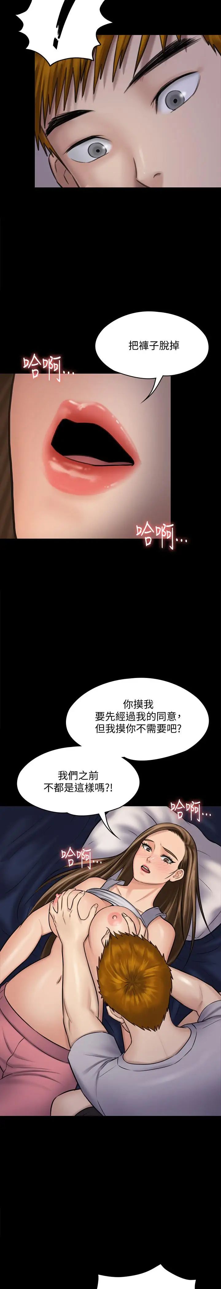 傀儡第118話-安俊彪，你也給我脫掉