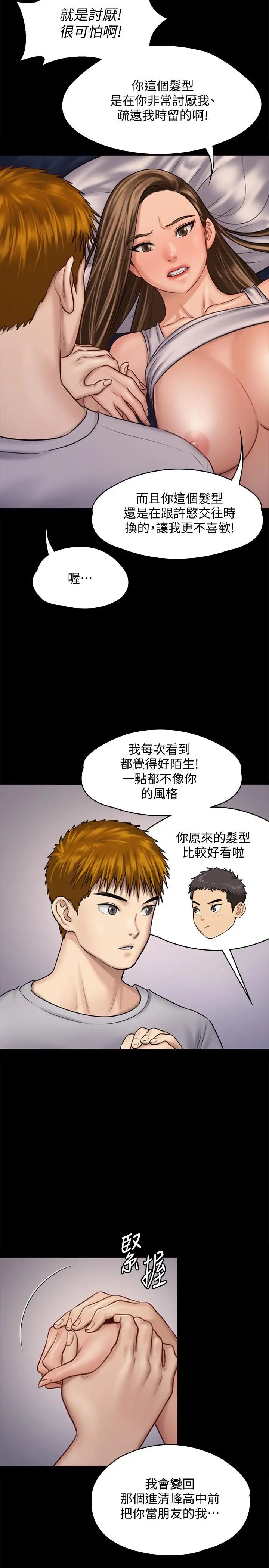 傀儡第120話-達莉那如花朵般美麗的下體