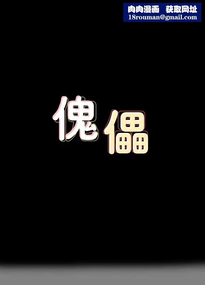 傀儡第122话-帮达莉破处的俊彪