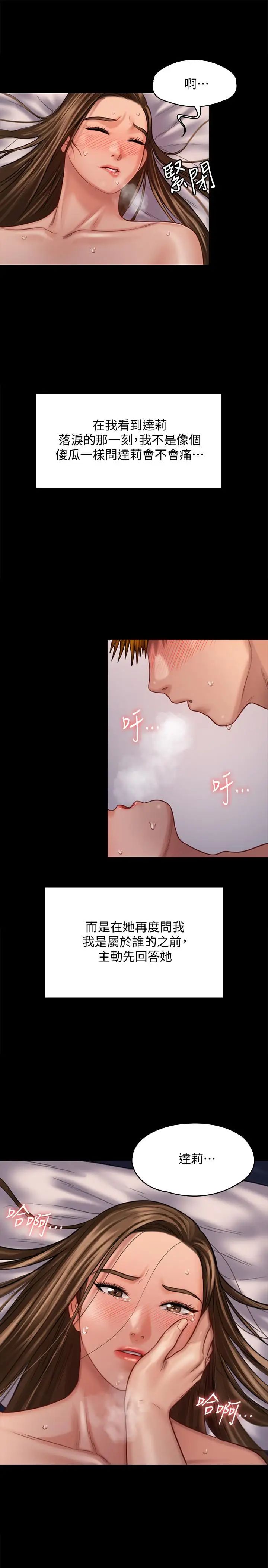 傀儡第123話-達莉逐漸變滾燙的身體