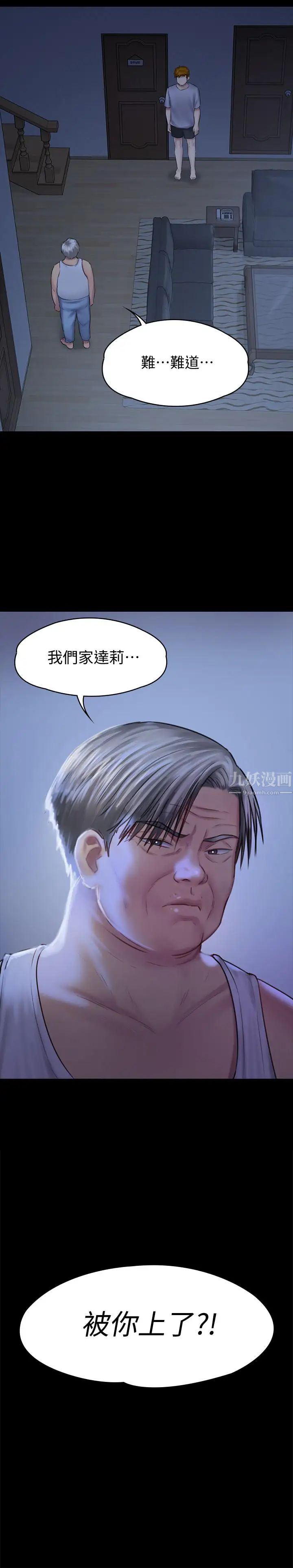 傀儡第124话-你上了达莉?