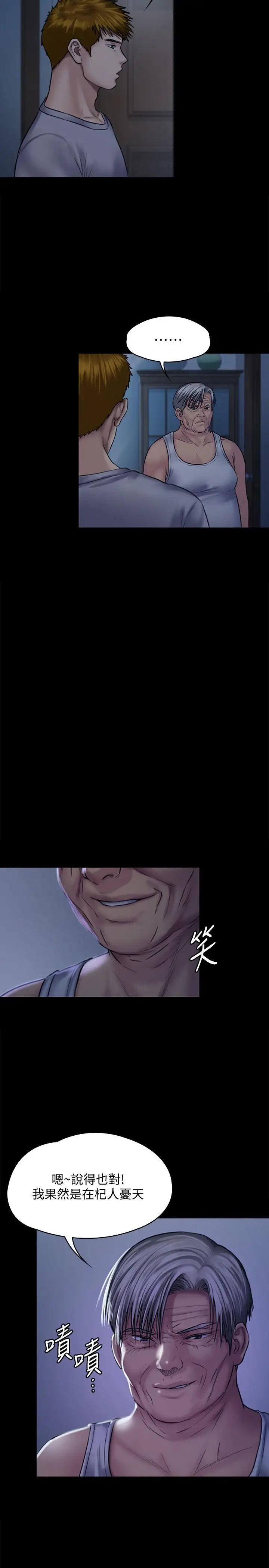 傀儡第125話-達莉房間的入侵者