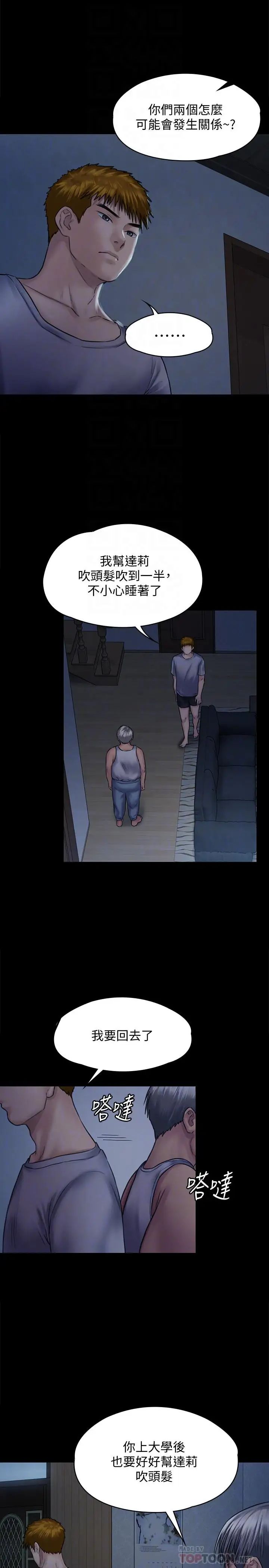 傀儡第125話-達莉房間的入侵者