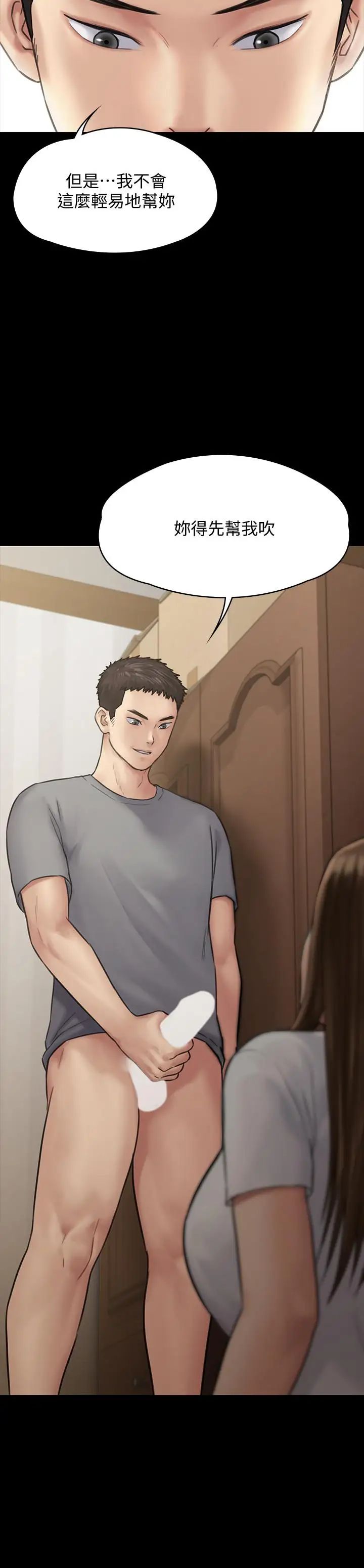 傀儡第130話-把俊彪當妓男的達莉