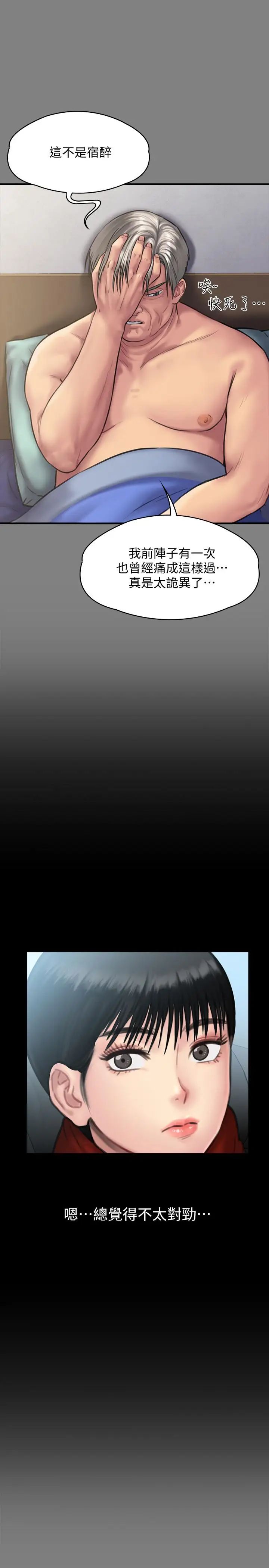 傀儡第134話-劉學英的異常預兆