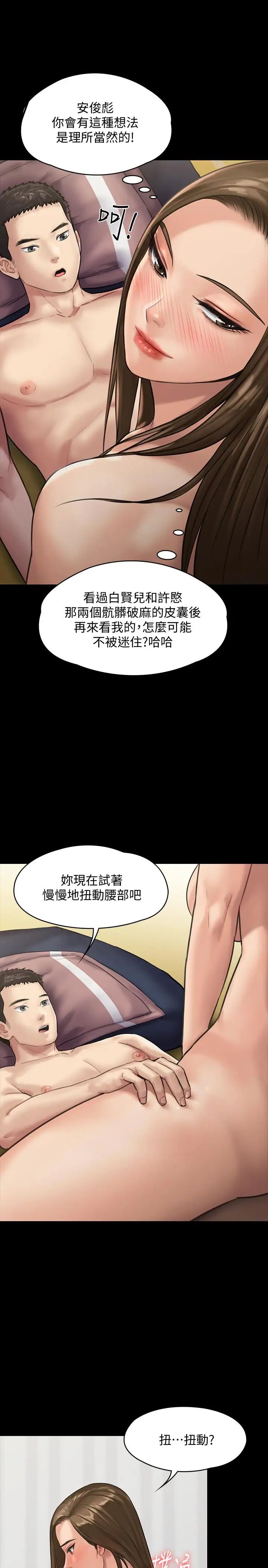 傀儡第137話-興奮到失言的達莉