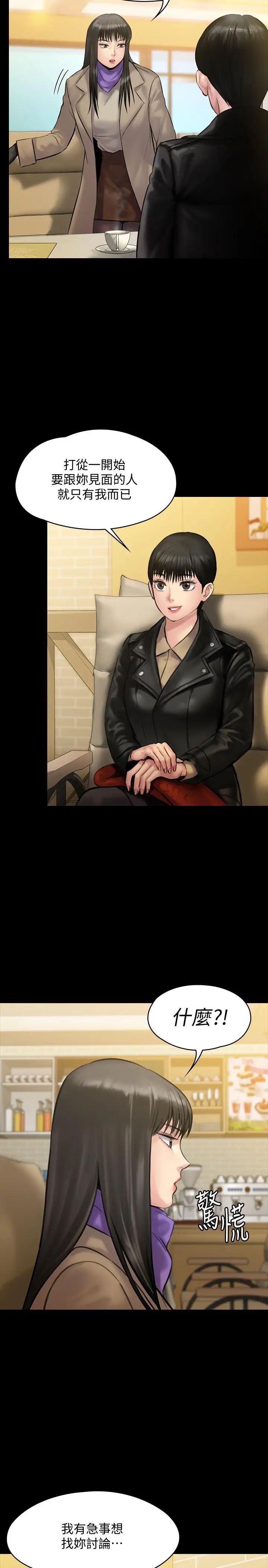 傀儡第139話-去給安俊彪上