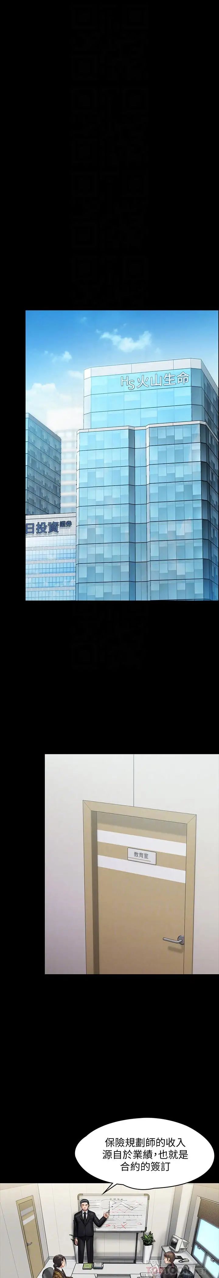 傀儡第139話-去給安俊彪上