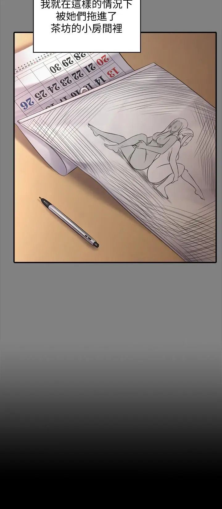 傀儡第140話-爸老人癡呆了？