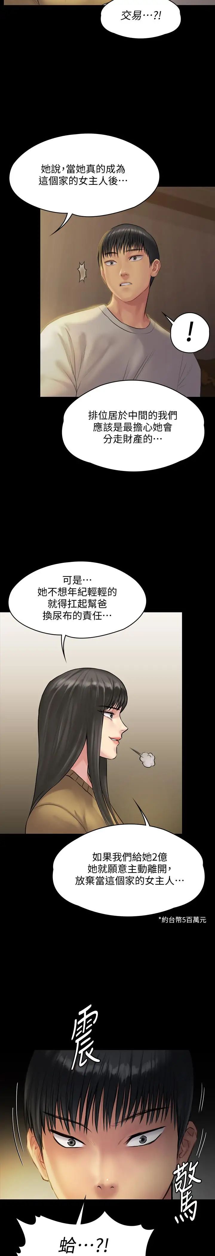 傀儡第140话-爸老人痴呆了？