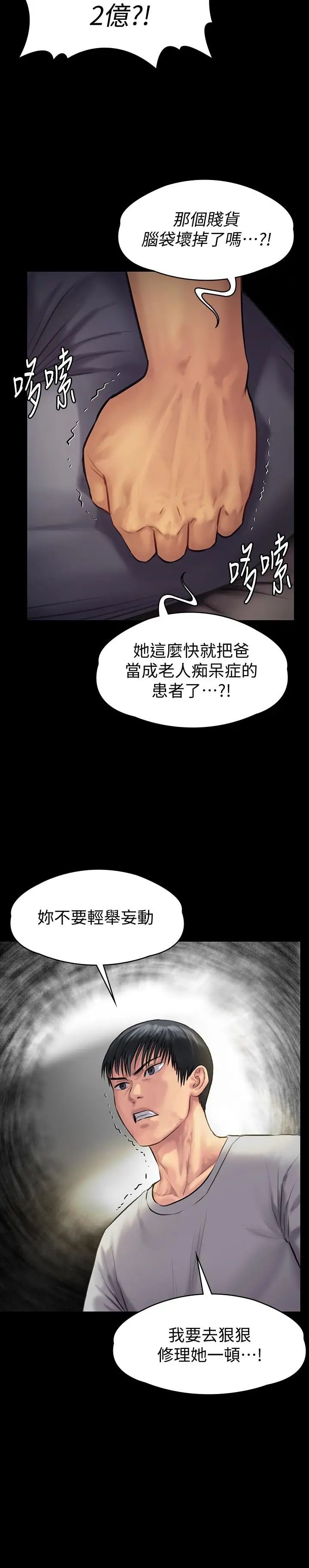 傀儡第140話-爸老人癡呆了？