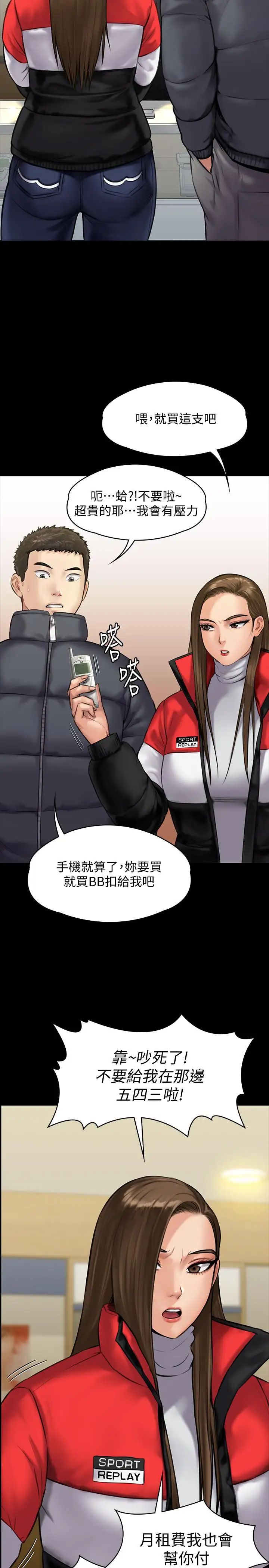 傀儡第141話-進入戲劇電影係就讀的達莉