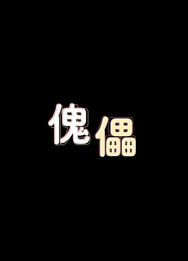 傀儡第144話-在浴缸裡調教房東女兒