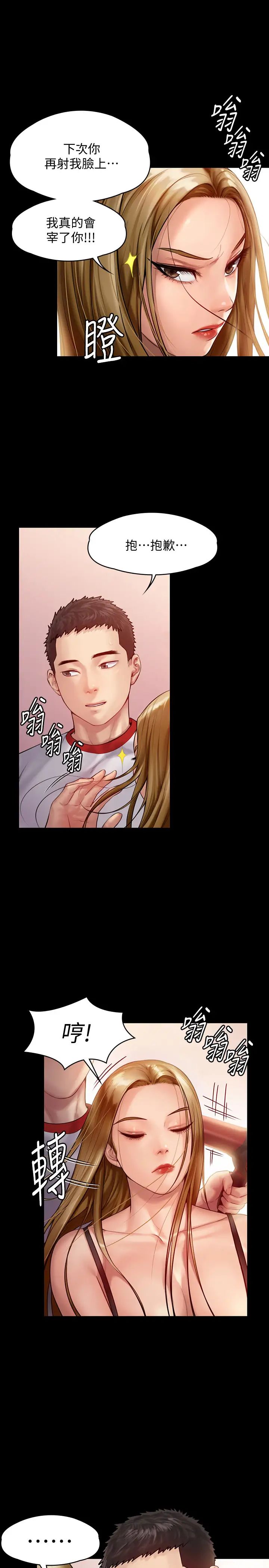 傀儡第147話-顏射房東的女兒