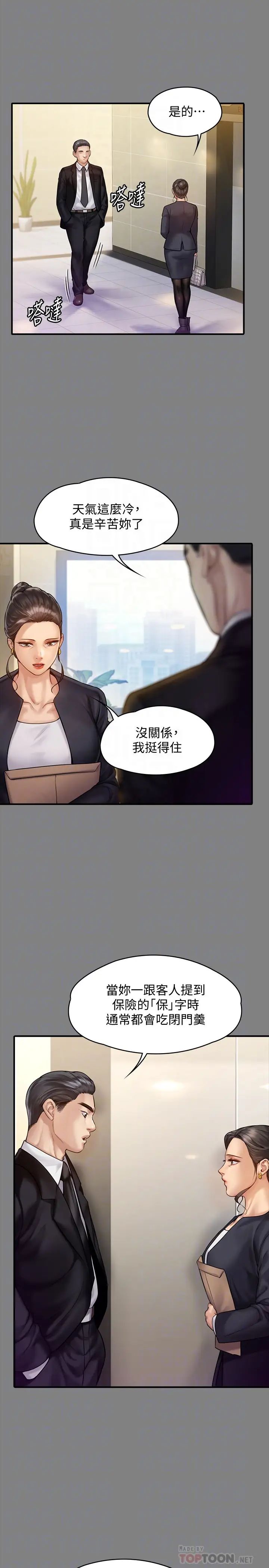 傀儡第148話-妳是來用鮑鮑換保單的吧?