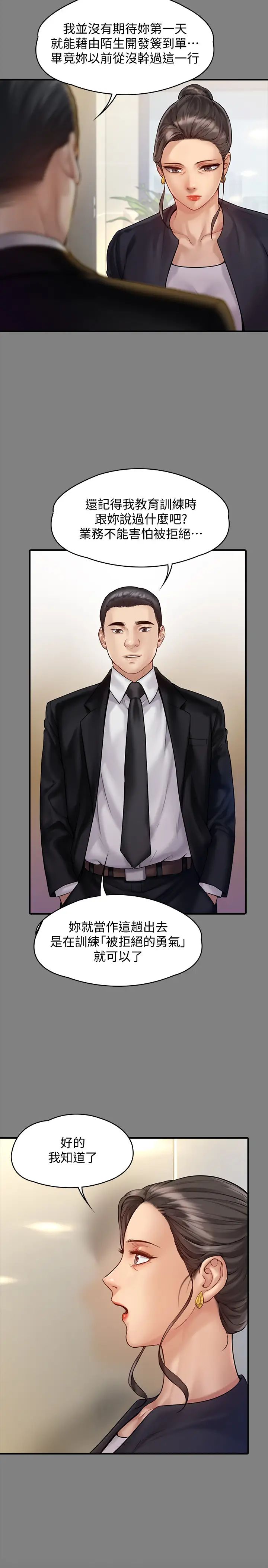 傀儡第148話-妳是來用鮑鮑換保單的吧?