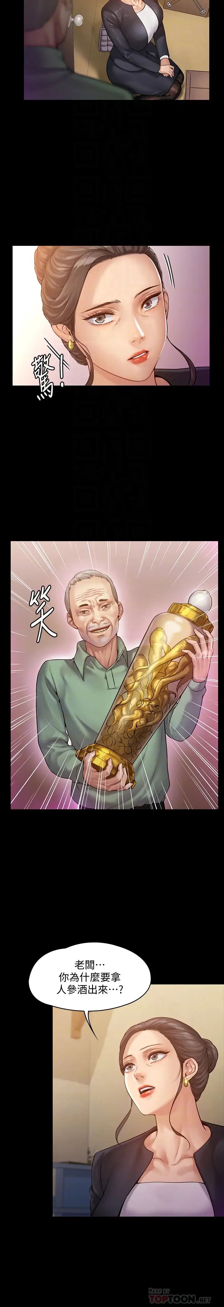 傀儡第148話-妳是來用鮑鮑換保單的吧?