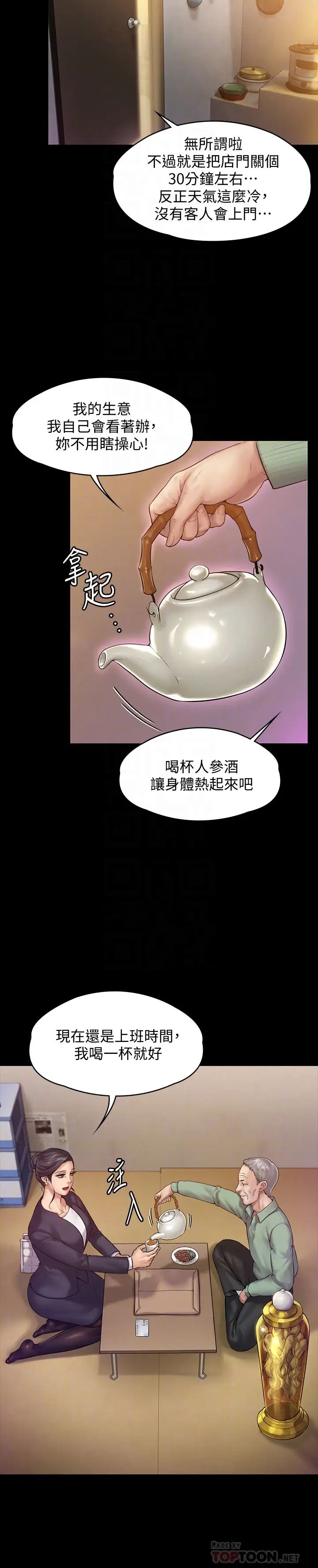 傀儡第148話-妳是來用鮑鮑換保單的吧?