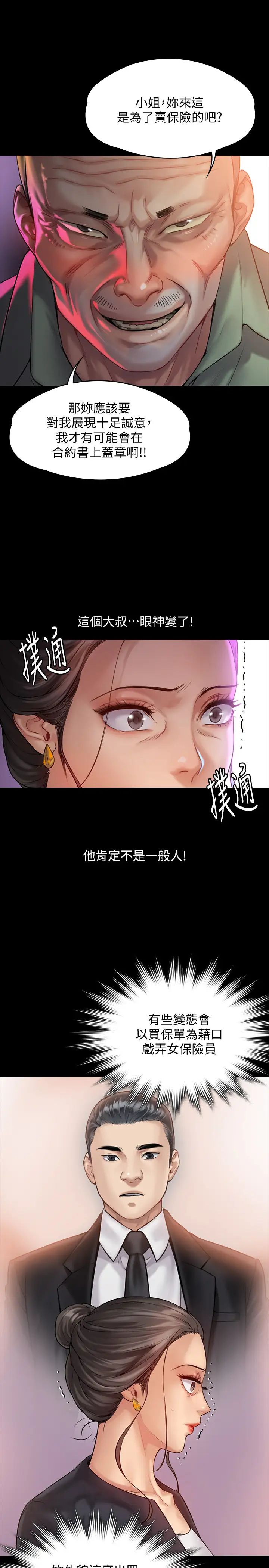 傀儡第148話-妳是來用鮑鮑換保單的吧?