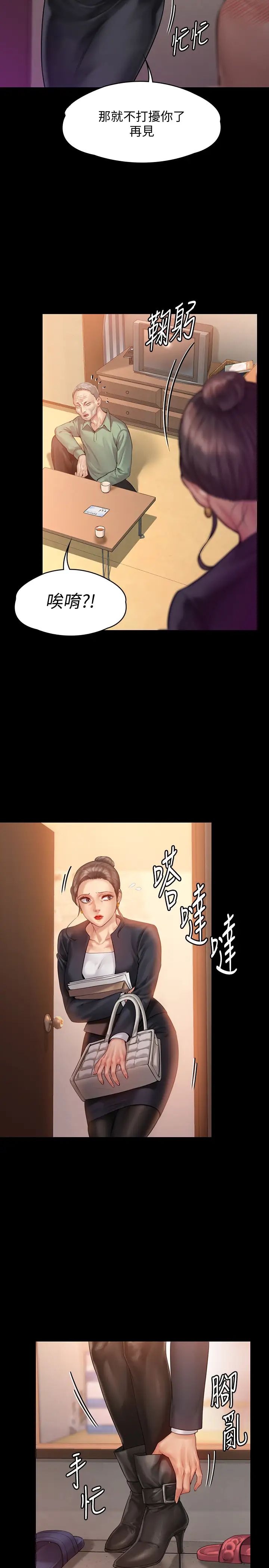 傀儡第148話-妳是來用鮑鮑換保單的吧?