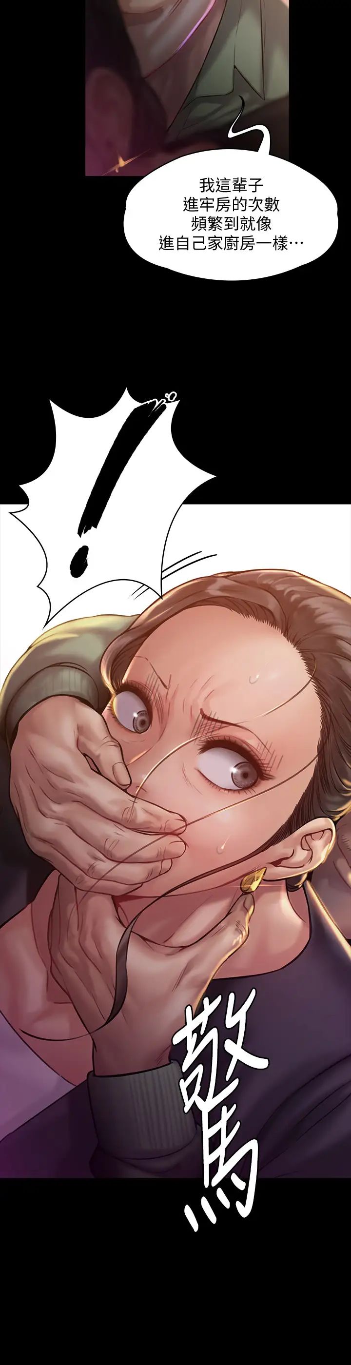 傀儡第149話-不要白費力氣反抗了