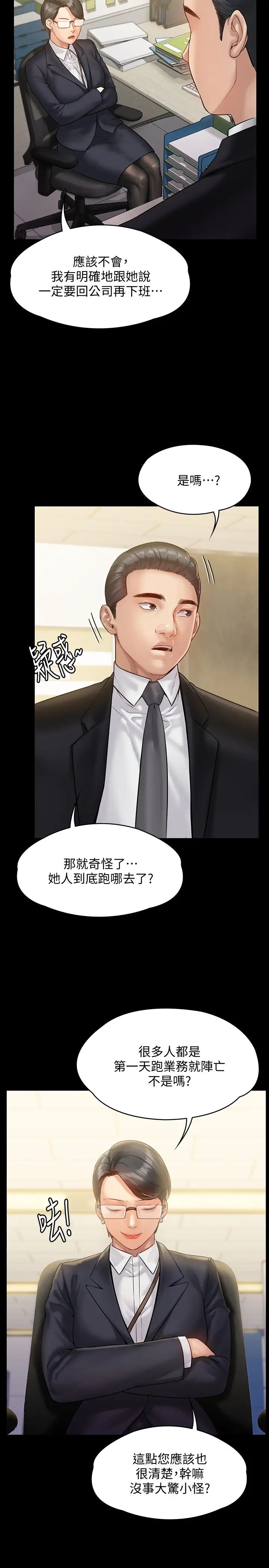 傀儡第149話-不要白費力氣反抗了