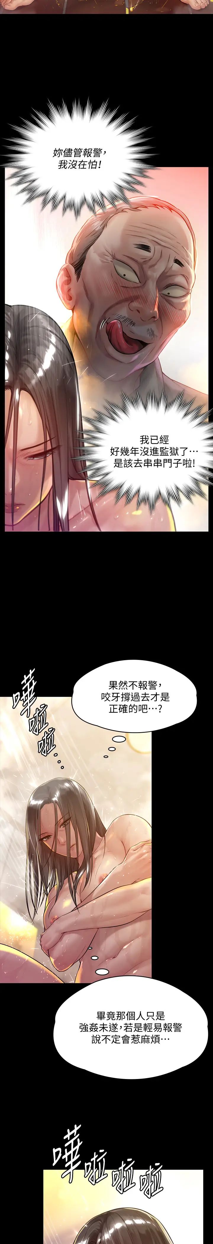 傀儡第149話-不要白費力氣反抗了