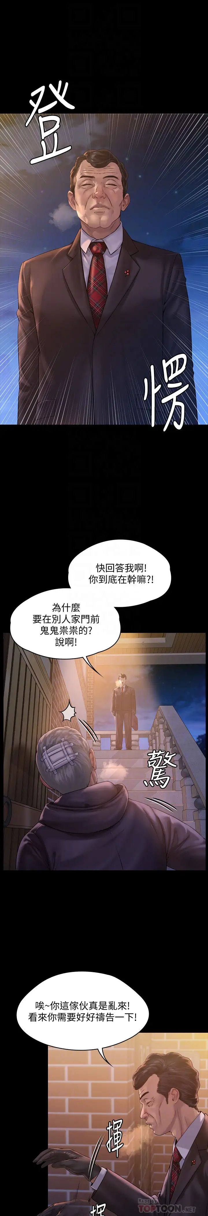 傀儡第155話-俊彪典禮結束後的大膽發言