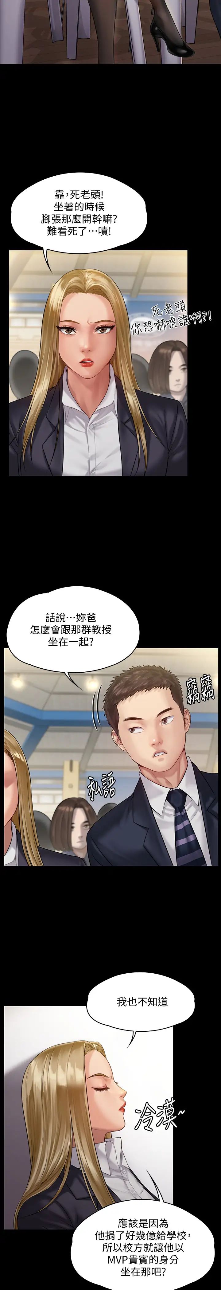 傀儡第155話-俊彪典禮結束後的大膽發言