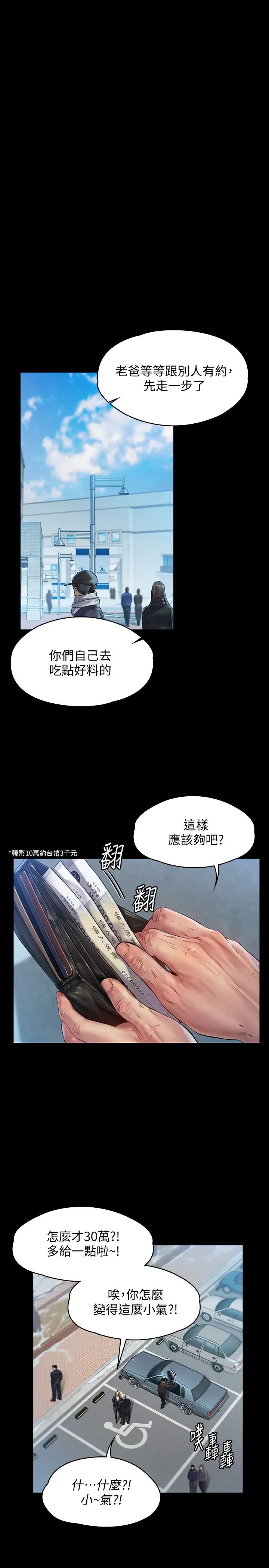 傀儡第155話-俊彪典禮結束後的大膽發言